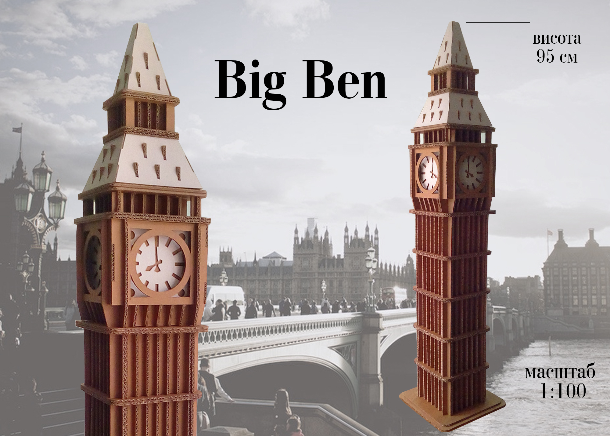 Конструктор Big Ben (x00622)