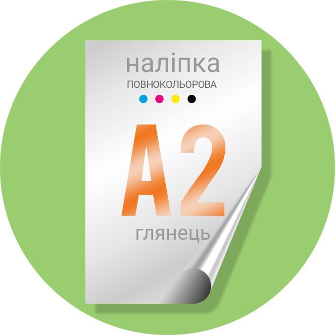 Наклейка полноцветная 600х420 (А2) глянец